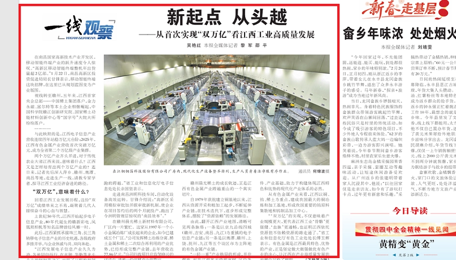 《江西日报》头版：新起点 重新越